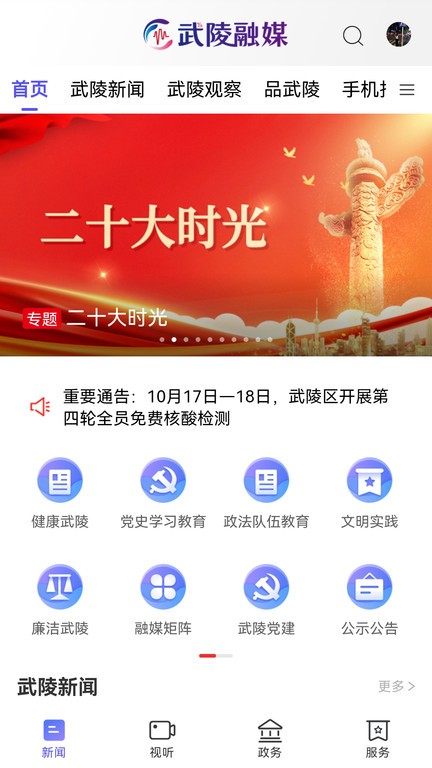 武陵融媒截图