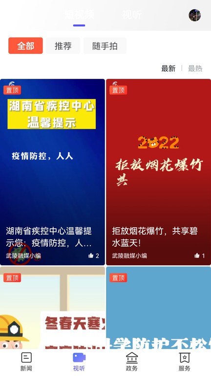 武陵融媒截图