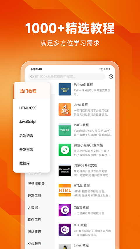 编程狮官网版截图