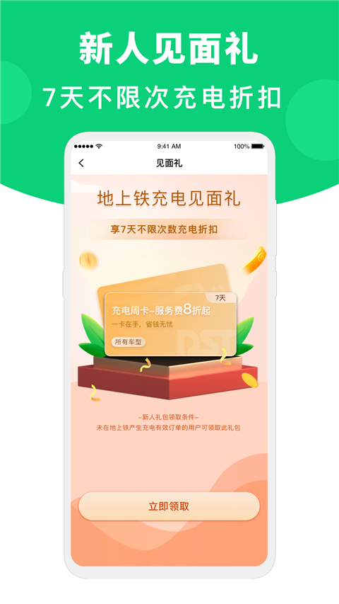 地上铁租车截图