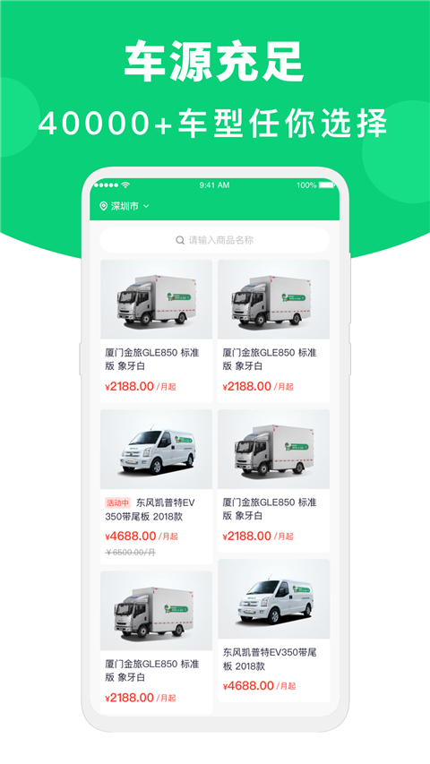 地上铁租车截图