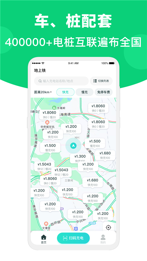 地上铁租车截图