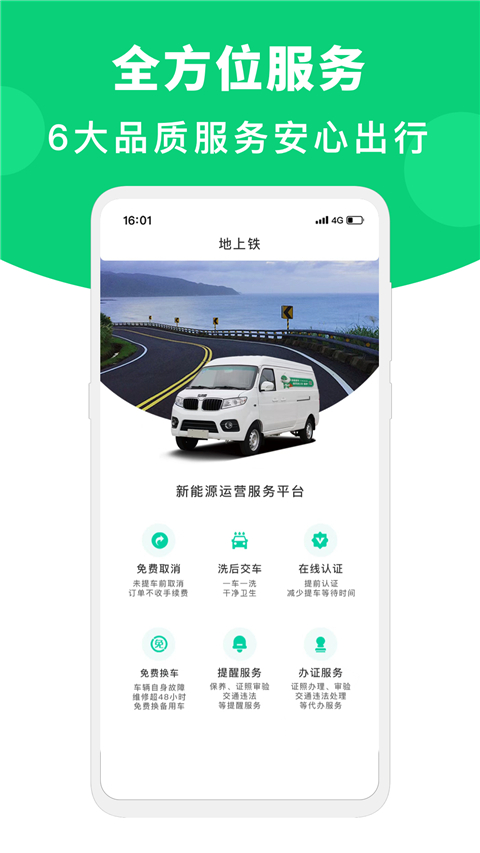 地上铁租车截图