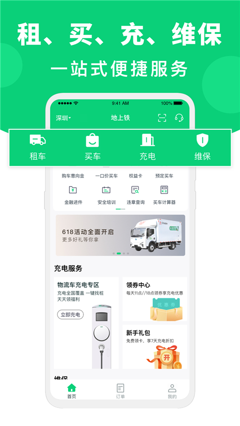 地上铁租车截图