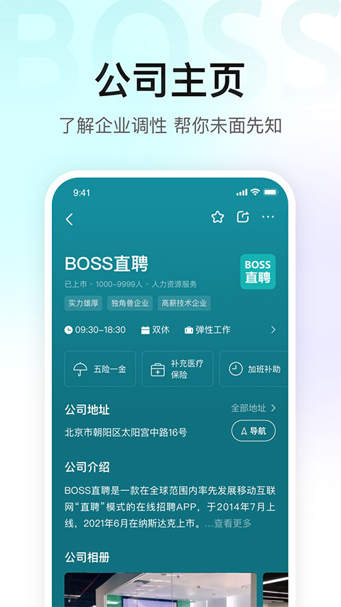 boss直聘截图