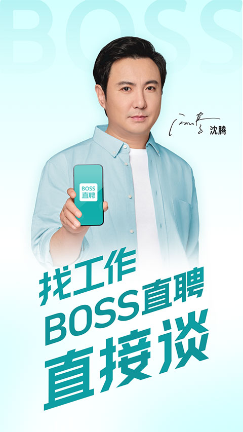 boss直聘截图