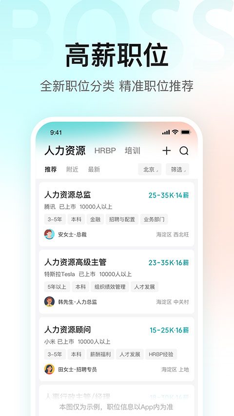 boss直聘官网版下载截图