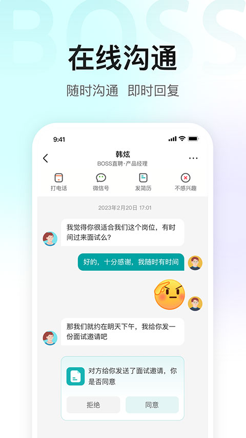 boss直聘官网版下载截图