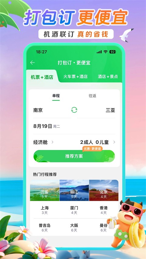 途牛旅游截图