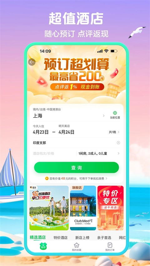 途牛旅游截图
