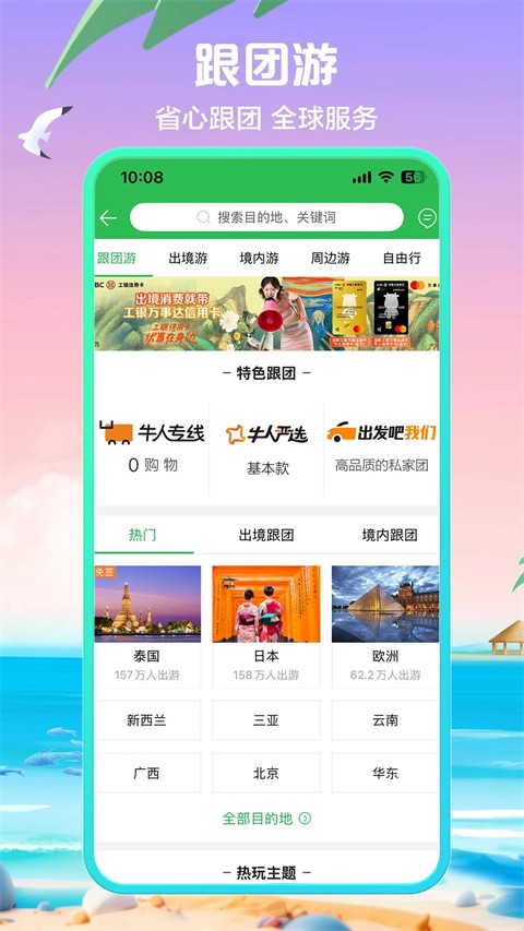 途牛旅游截图
