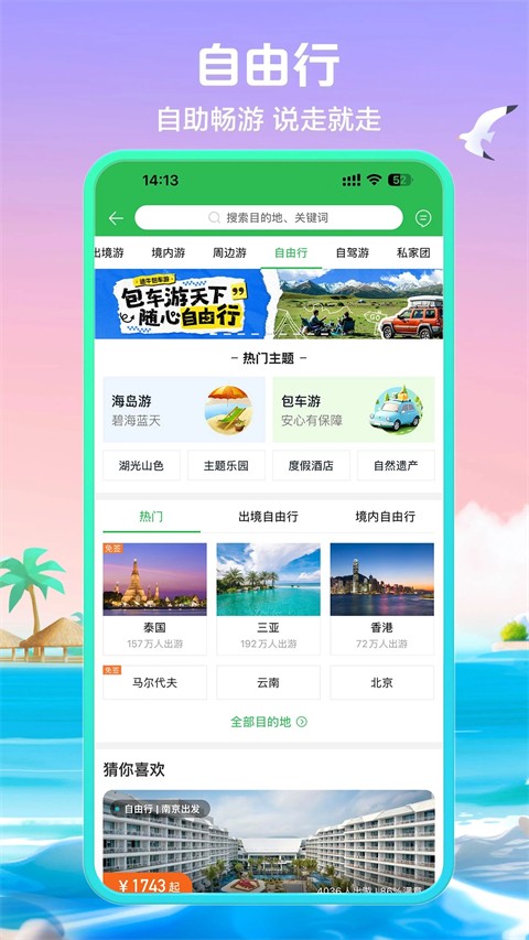 途牛旅游截图
