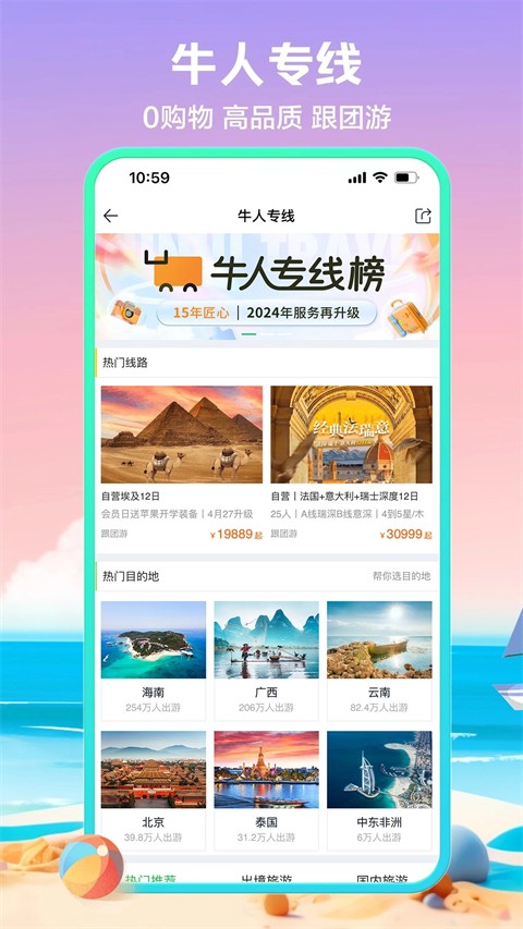 途牛旅游截图