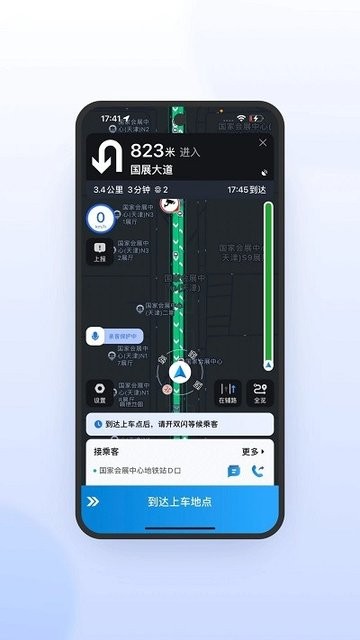 及时司机截图