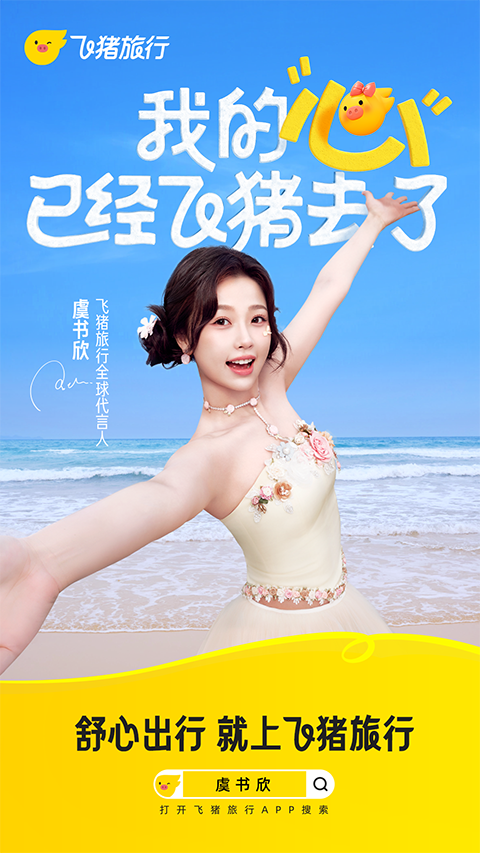 飞猪旅行app官方版下载截图