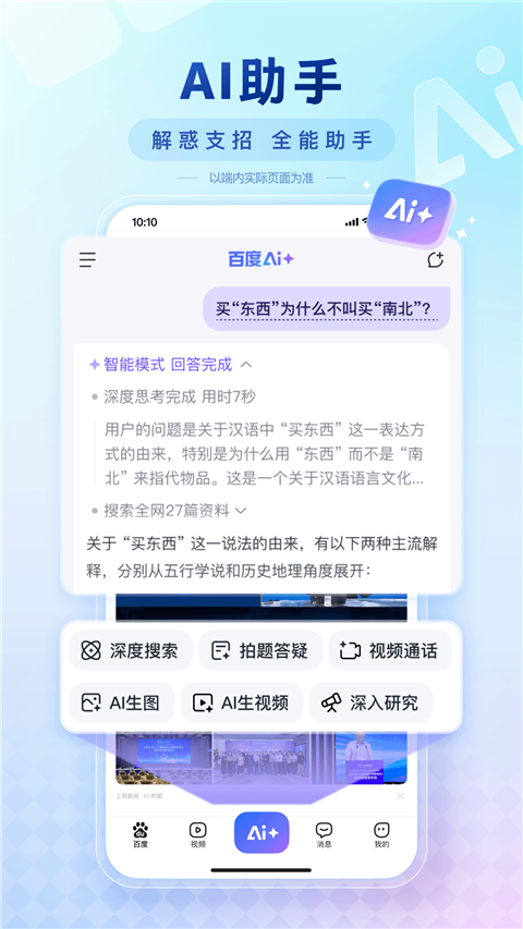 百度官方版app免费下载截图