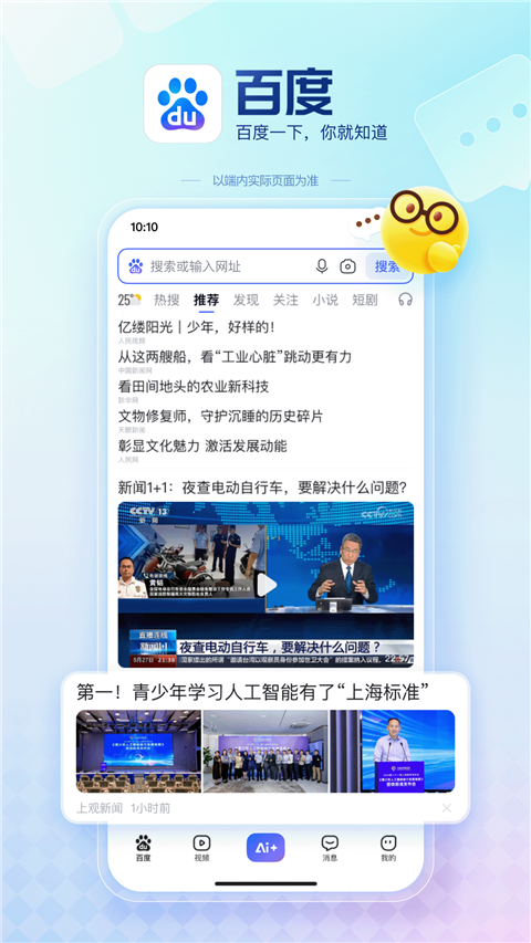 百度官方版app免费下载截图