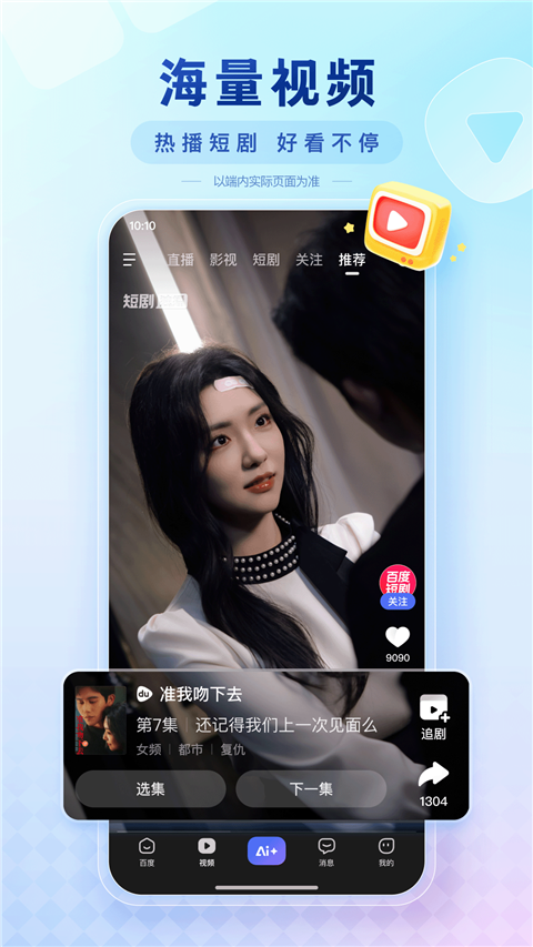 百度官方版app免费下载截图