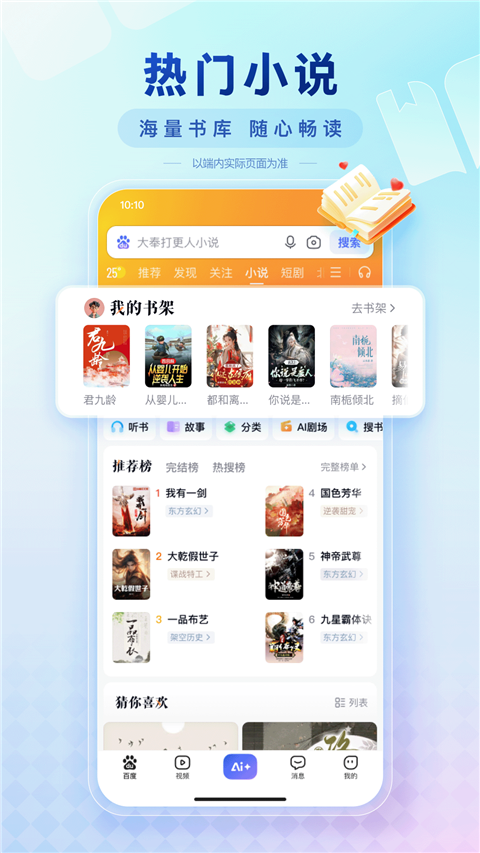 百度官方版app免费下载截图