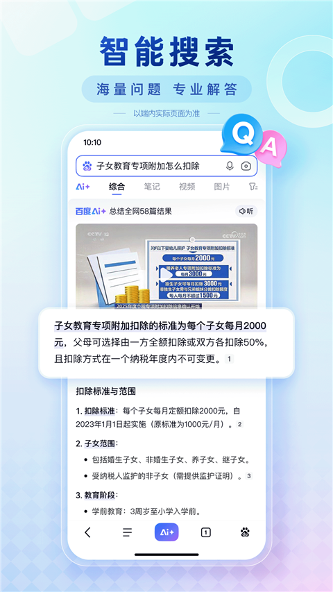 百度官方版app免费下载截图