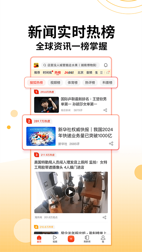 搜狐新闻客户端app截图