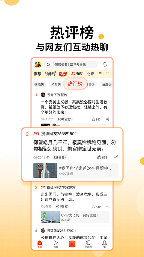 搜狐新闻客户端app截图