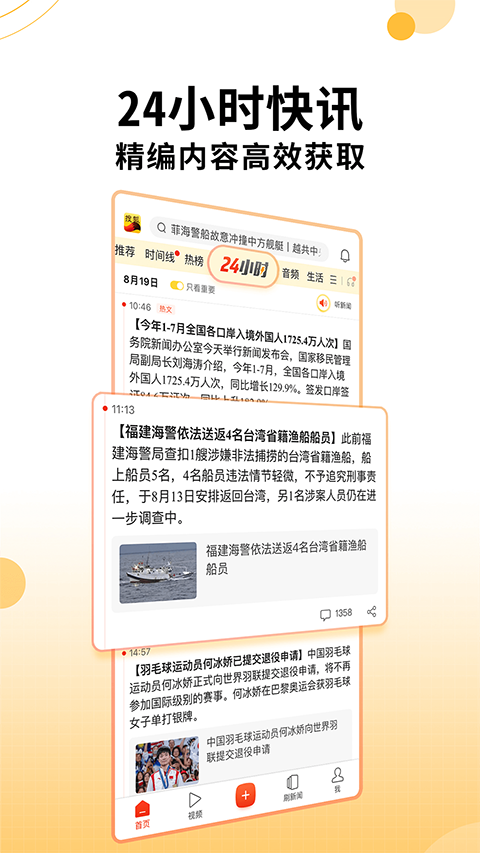 搜狐新闻客户端app截图