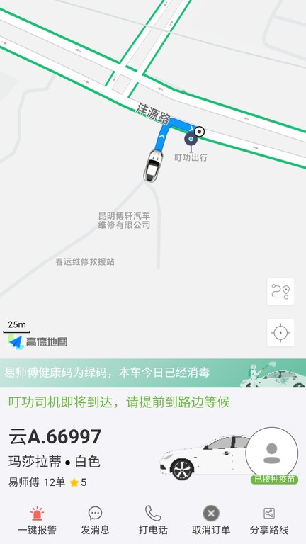 昭通叮功出行截图