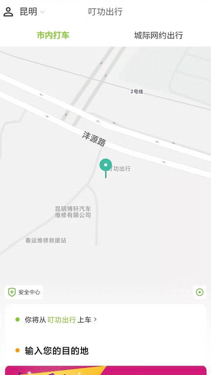 昭通叮功出行截图