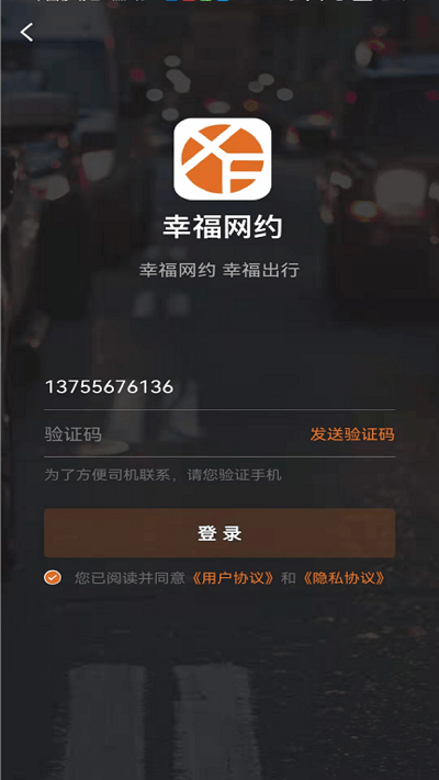 幸福网约截图