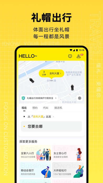礼帽出行截图