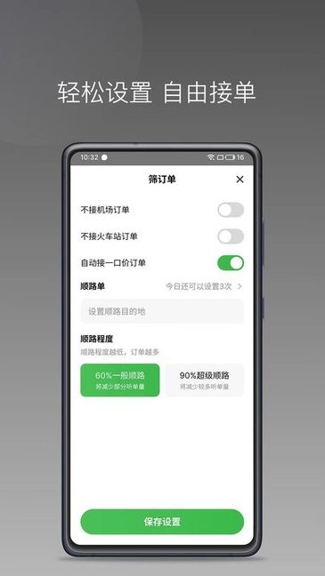 迅达约车截图