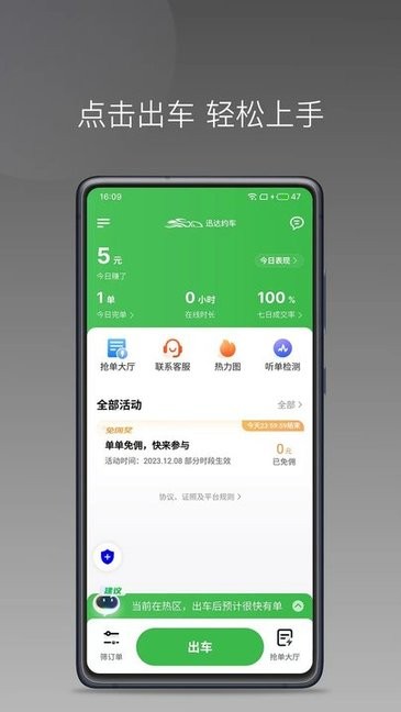 迅达约车截图