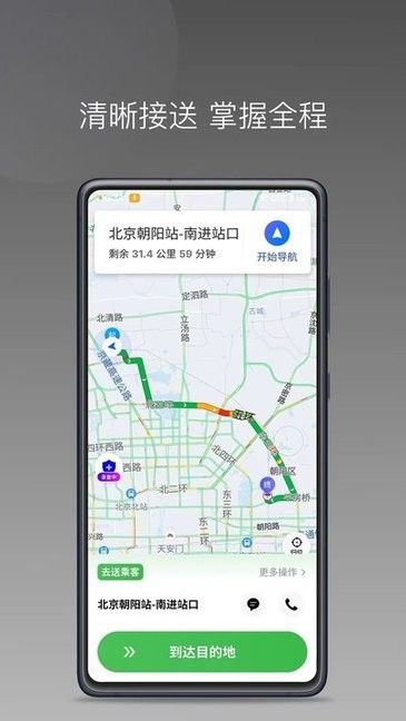 迅达约车截图