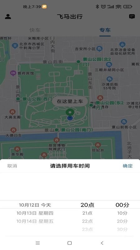 飞马出行网约车截图