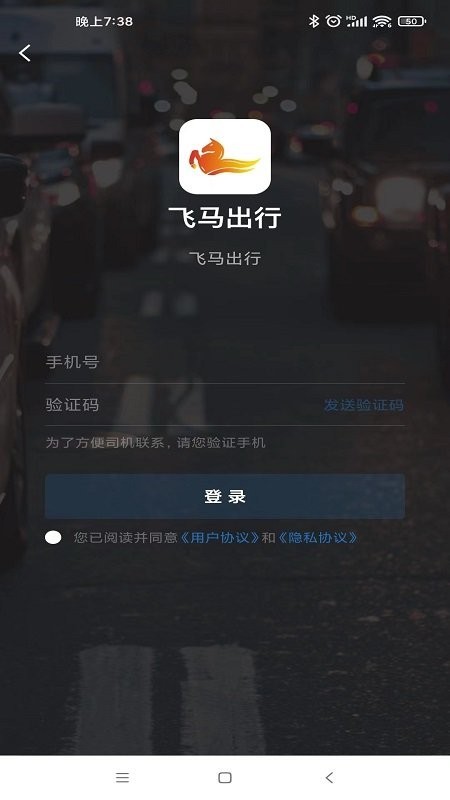 飞马出行网约车截图