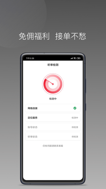易至出行司机端截图
