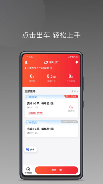 易至出行司机端截图