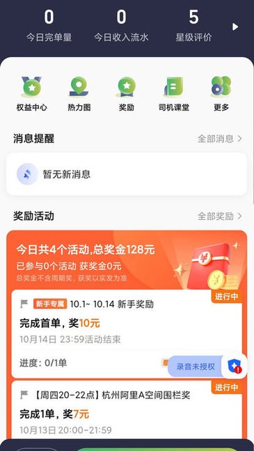 安安用车司机端截图