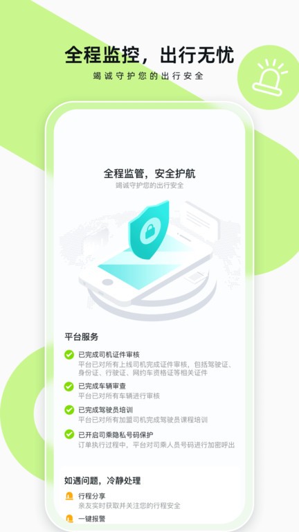 果粒出行截图