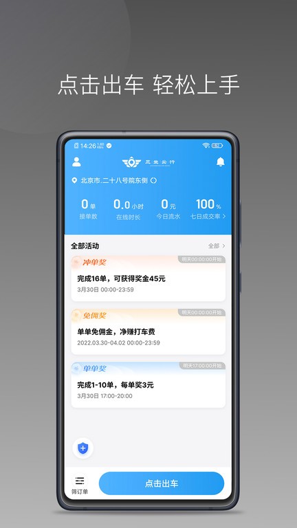 如嘀出行截图