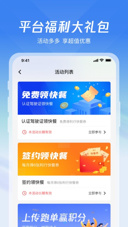 利行截图