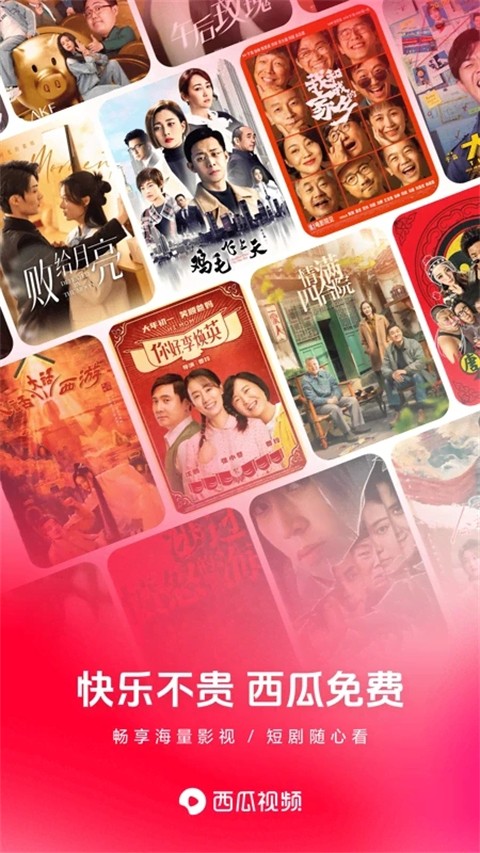 西瓜视频免费追剧截图