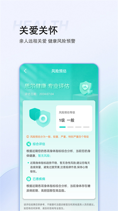 思尔健康app官网版下载截图