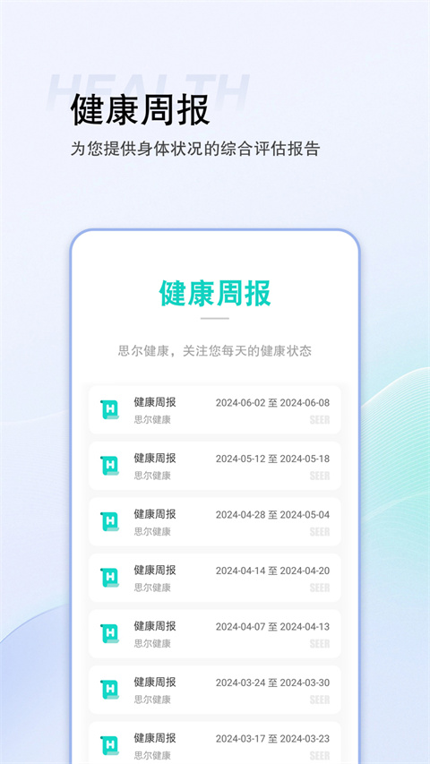 思尔健康app官网版下载截图