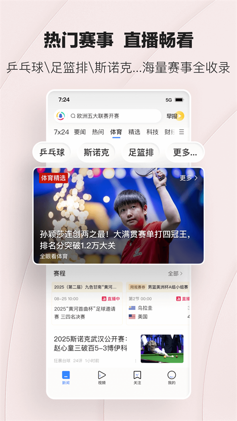 腾讯新闻截图