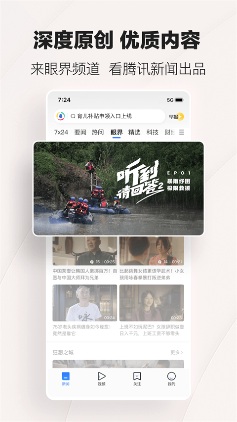 腾讯新闻截图