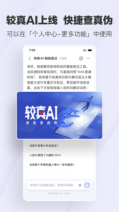 腾讯新闻截图