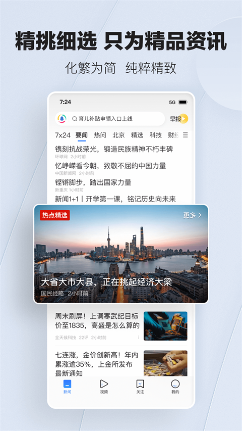 腾讯新闻截图