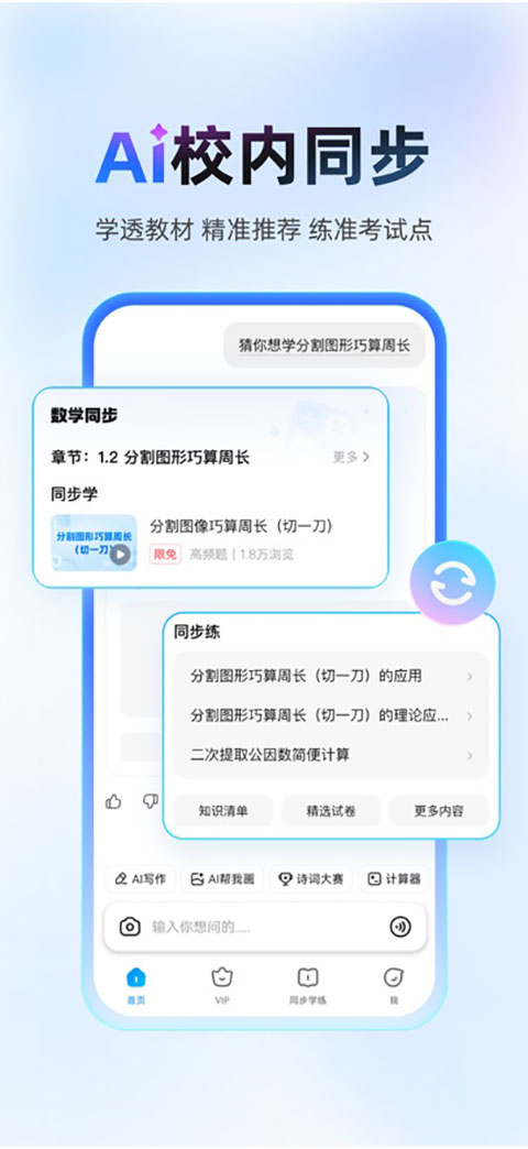 作业帮app拍照搜题截图
